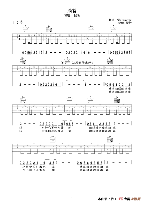 滴答（觉心Guitar 制谱版）(1)_原文件名：滴答01.gif