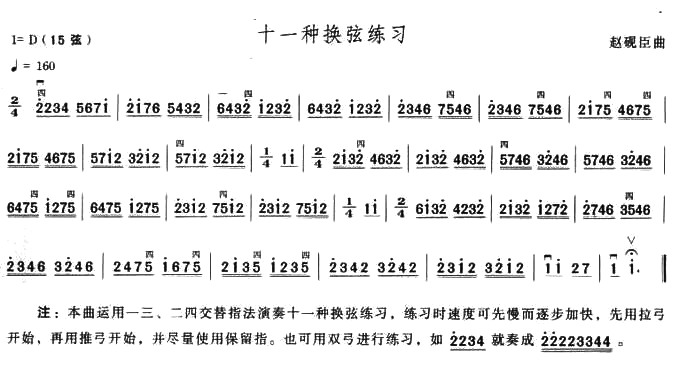 十一种换弦练习(1)_原文件名：十一种换弦练习1.jpg