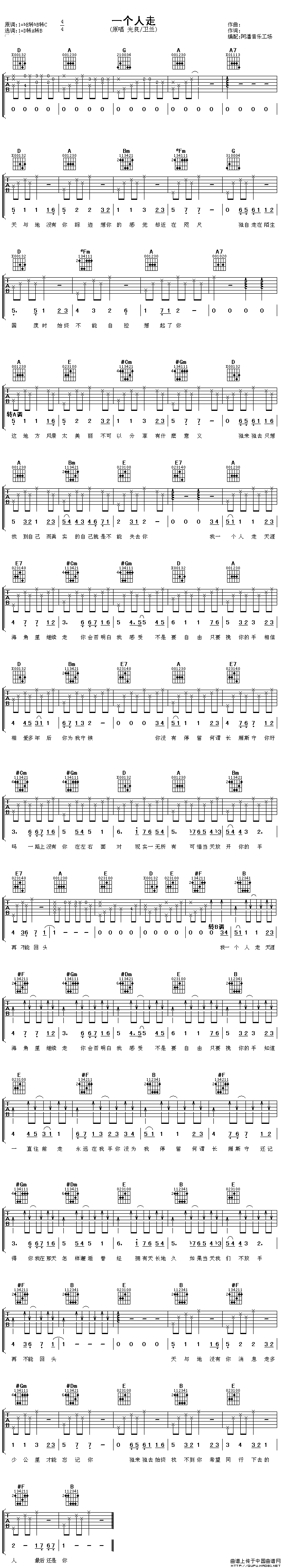 一个人走（王仲杰词 欧阳业鸿曲）(1)_原文件名：一个人走1.gif