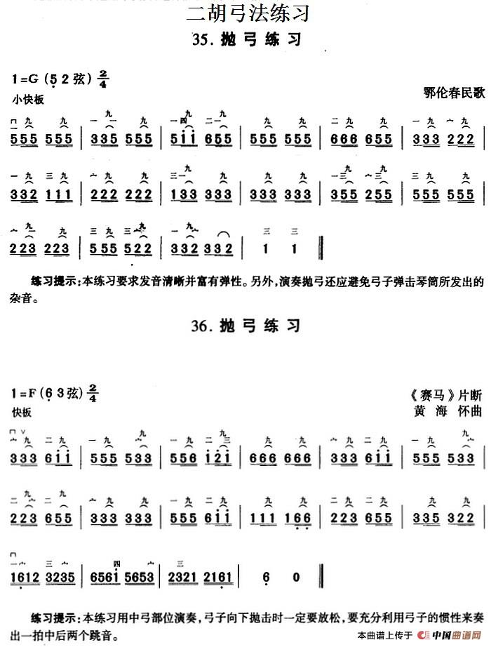 二胡弓法练习：抛弓练习(1)_原文件名：二胡弓法练习：抛弓练习.jpg