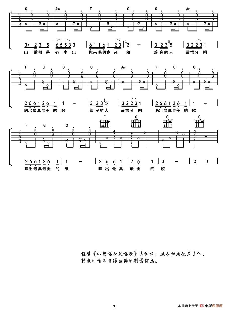 心想唱歌就唱歌（程璧词曲）(1)_原文件名：3.jpg