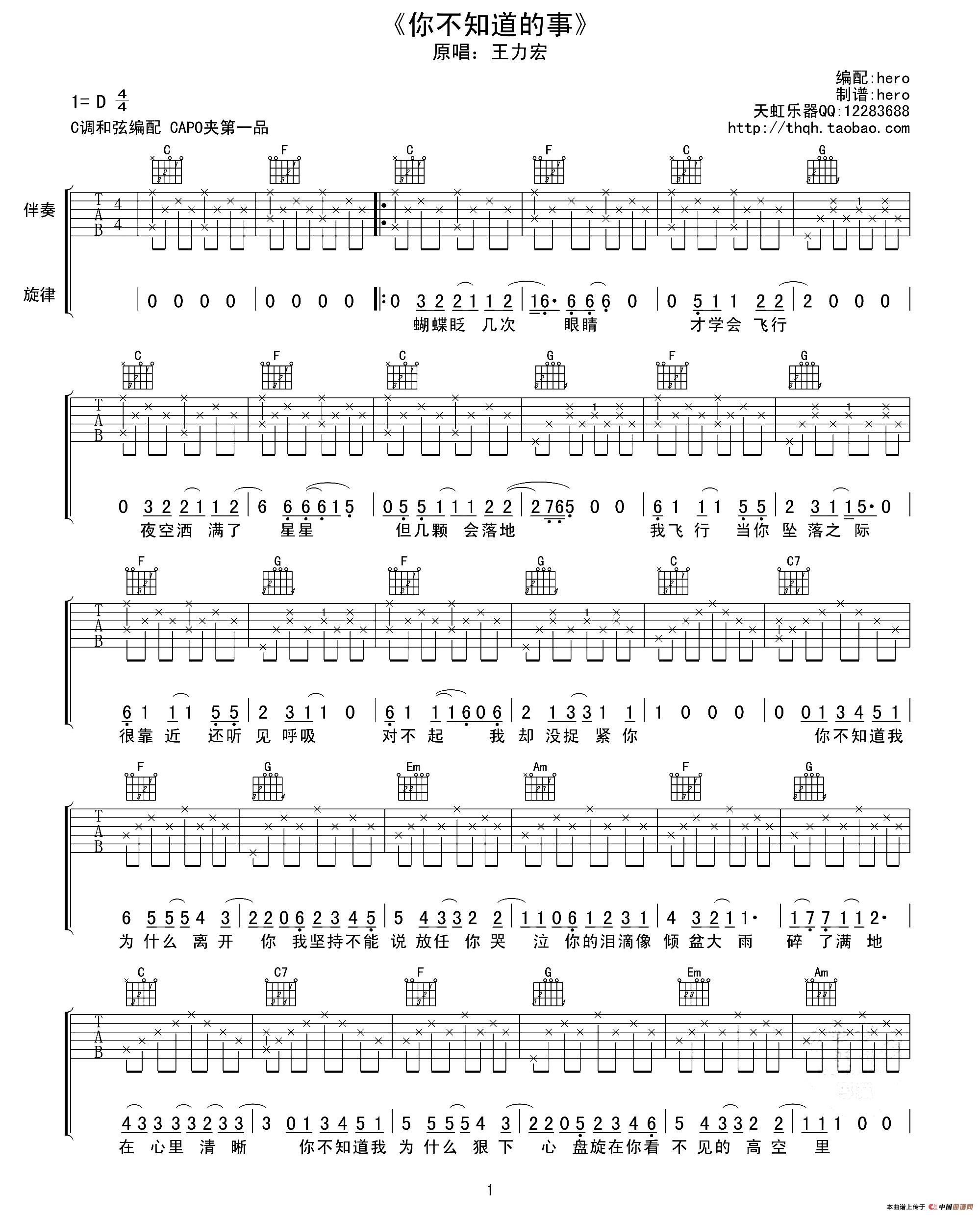 你不知道的事（天虹乐器编配版）(1)_原文件名：11.jpg
