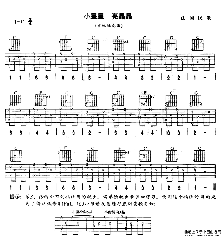 小星星 亮晶晶（独奏曲）(1)_原文件名：小星星 亮晶晶1.gif