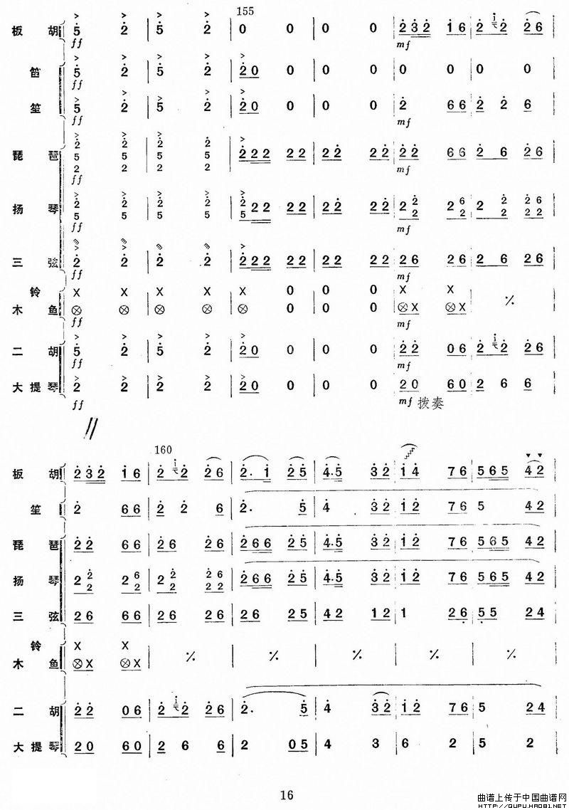 秦川新歌（板胡独奏+乐队伴奏总谱）(1)_原文件名：秦川新歌17.jpg