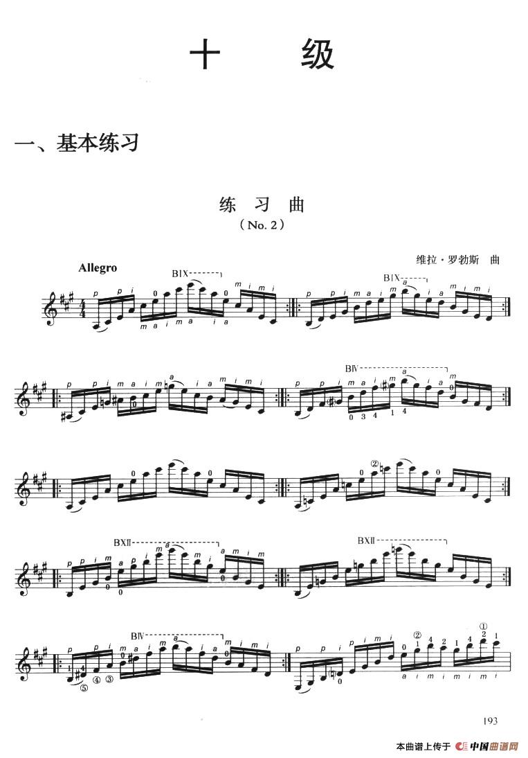 古典吉他考级十级练习曲(1)_原文件名：203.jpg