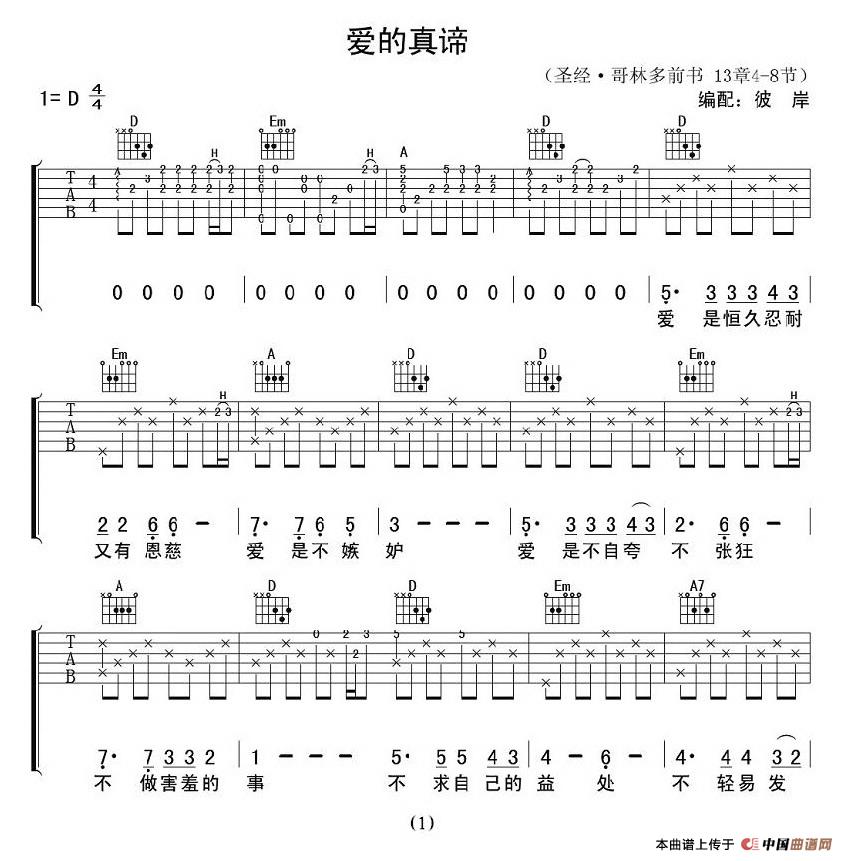 爱的真谛(1)_原文件名：byguitar23-096.jpg