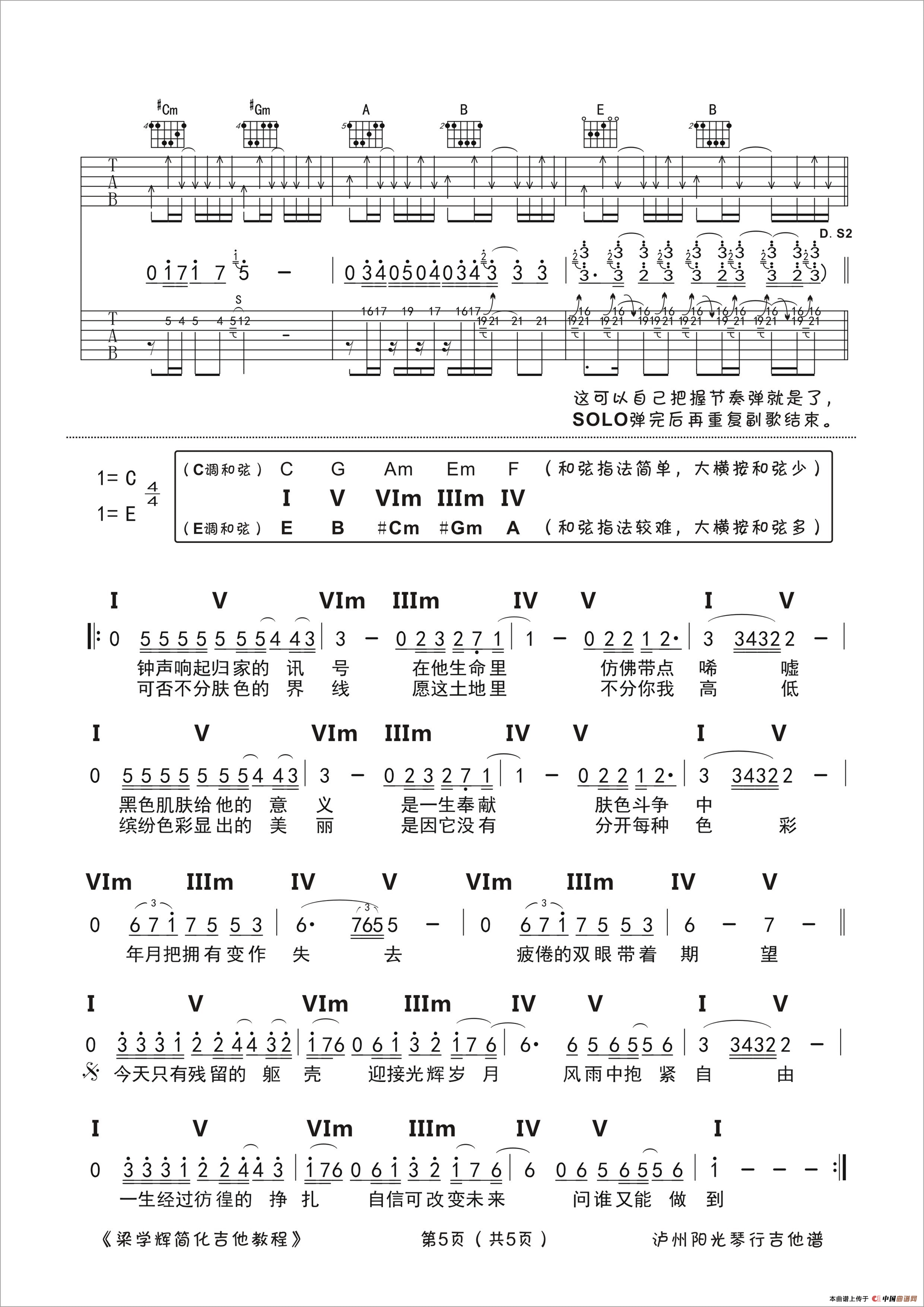 光辉岁月（三吉他伴奏、梁学辉制谱版）(1)_原文件名：15.png