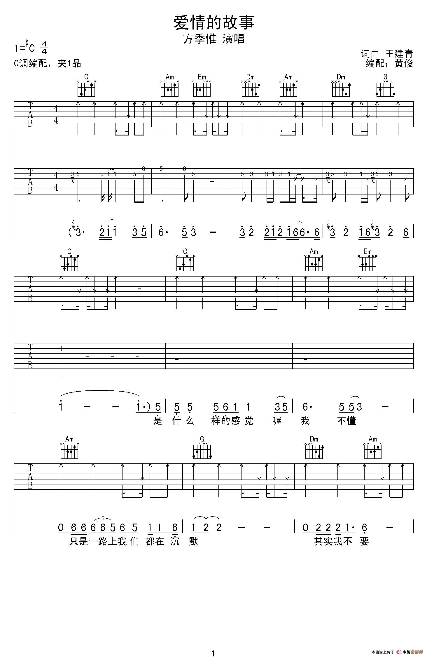 爱情的故事（王建青词曲、黄俊编配版）(1)_原文件名：11.png