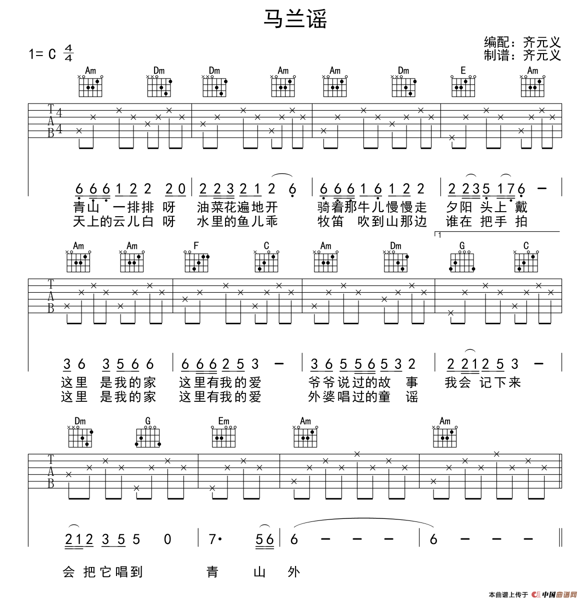 马兰谣（少儿吉他）(1)_原文件名：1.png