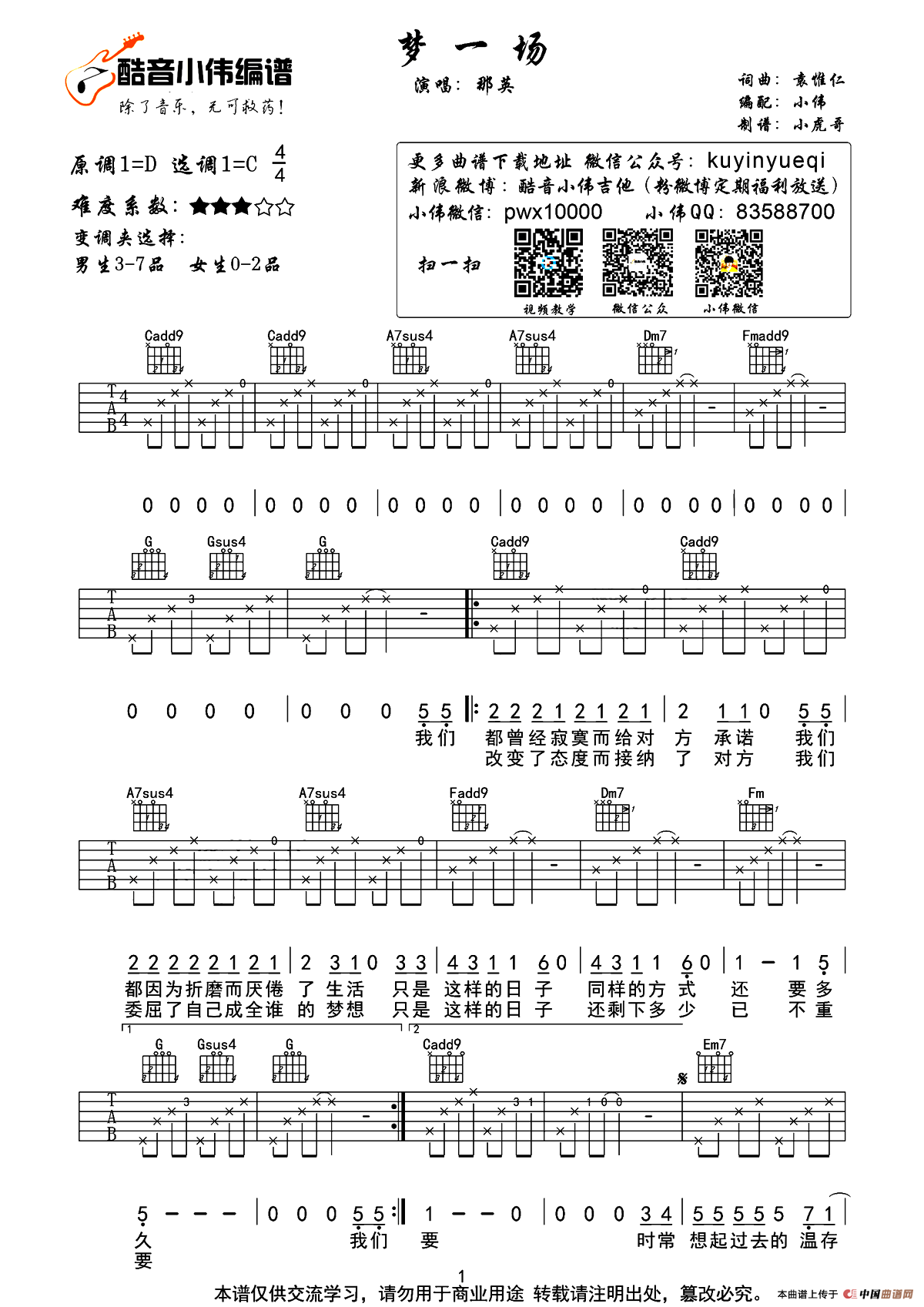 梦一场（袁惟仁词曲、小虎哥制谱版）(1)_原文件名：1.png