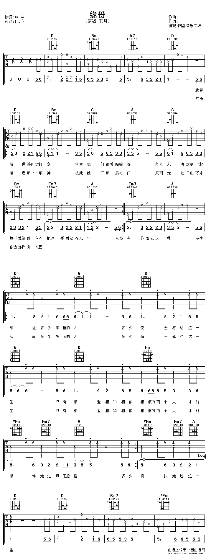 缘分（五月演唱版）(1)_原文件名：缘分1.gif