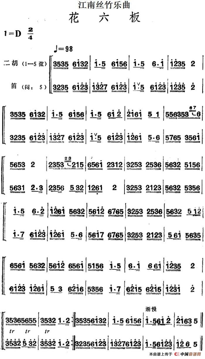 江南丝竹乐曲：花六板（二胡+笛）(1)_原文件名：江南丝竹乐曲：花六板（二胡+笛）-.jpg