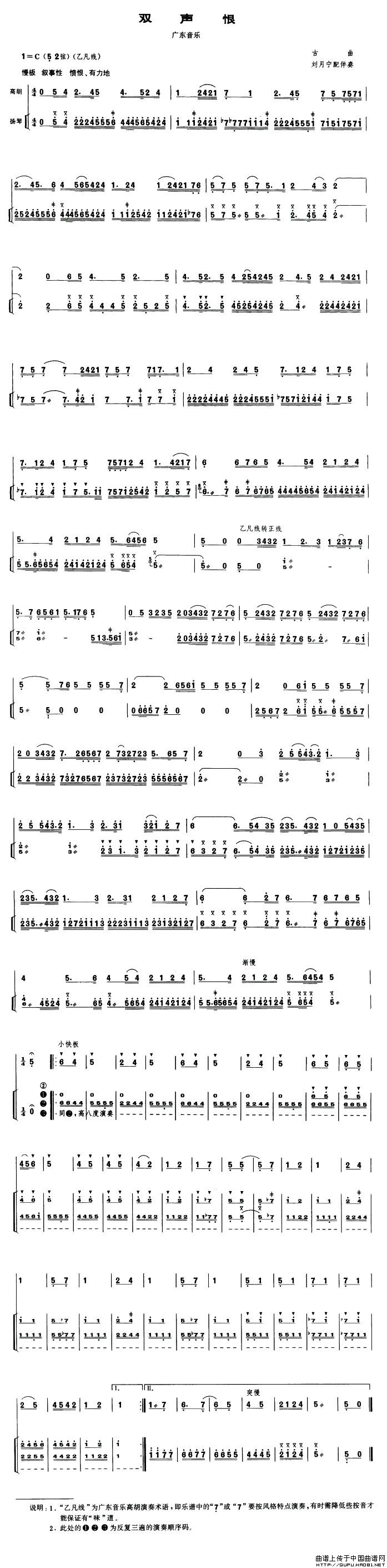 双声恨（扬琴伴奏谱）(1)_原文件名：双声恨1.jpg