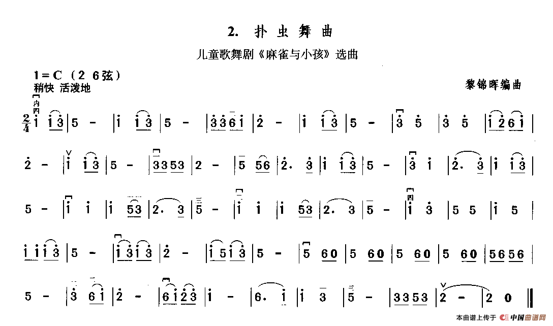 扑虫舞曲（儿童歌舞剧《麻雀与小孩》选曲）(1)_原文件名：1.gif