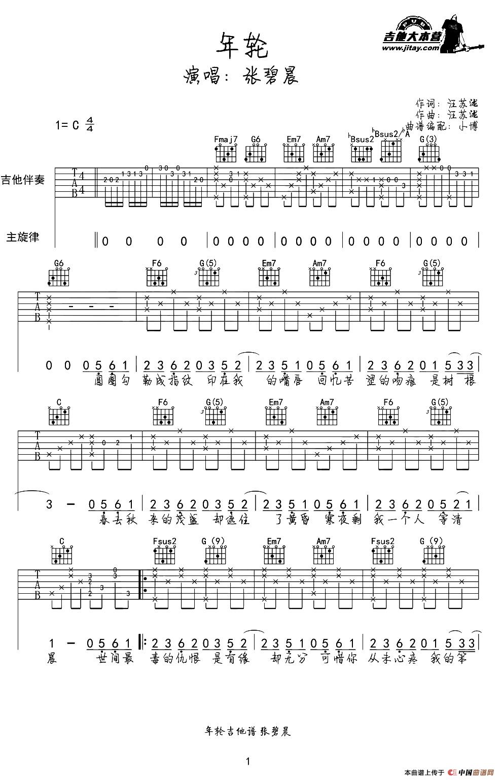 年轮（花千骨插曲弹唱谱）(1)_原文件名：1.jpg