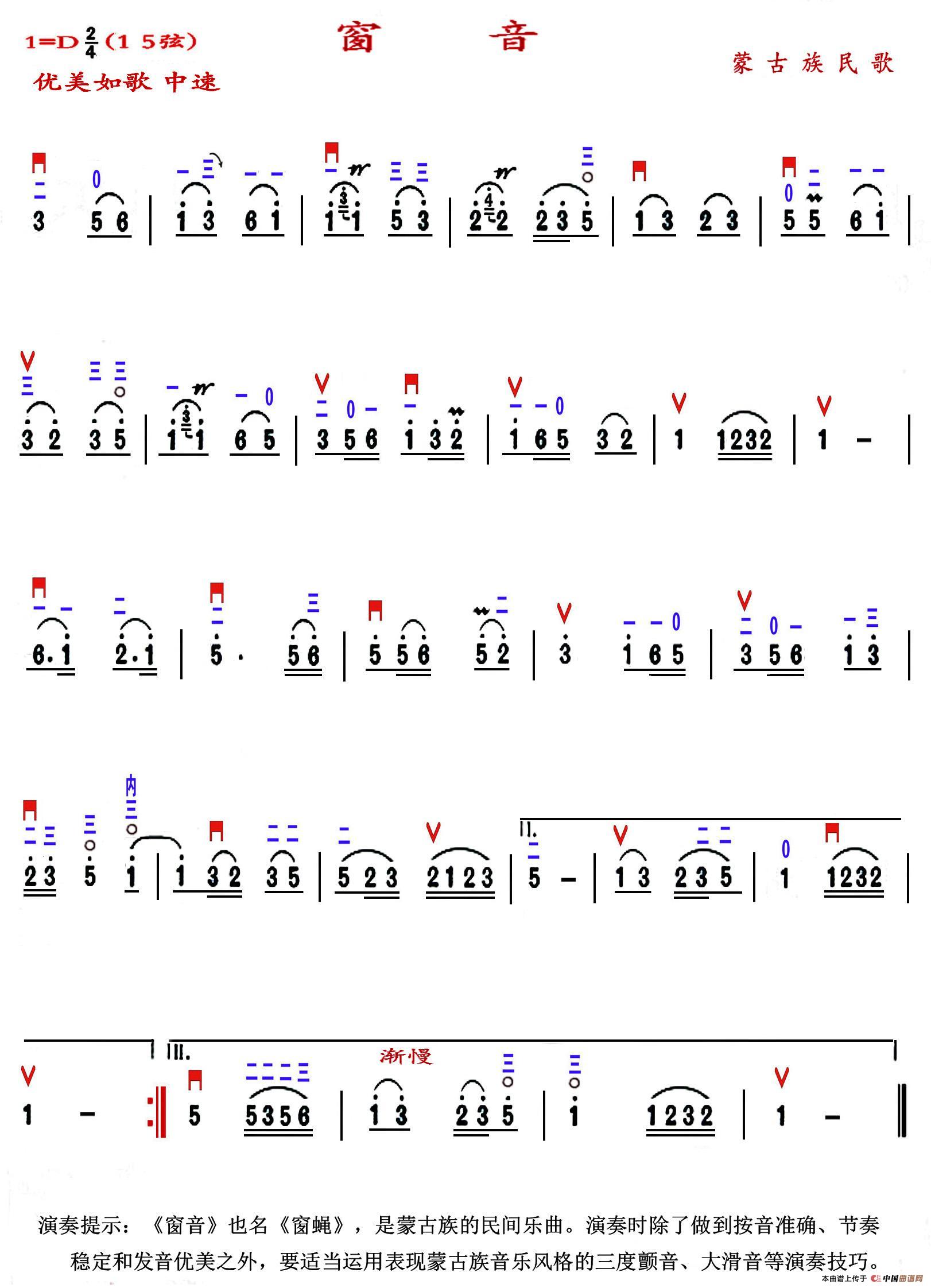 窗音（蒙古族民歌）(1)_原文件名：窗音（舒昭谱）.jpg