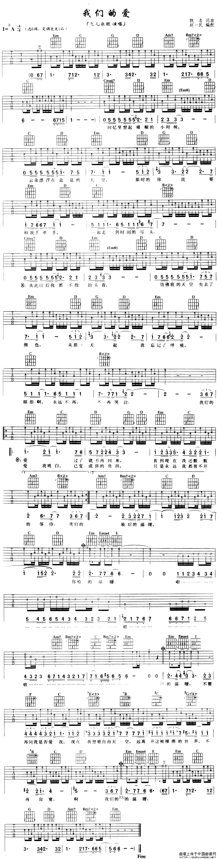 我们的爱（飞儿乐队演唱、赵一民编配版）(1)_原文件名： 我们的爱1.gif