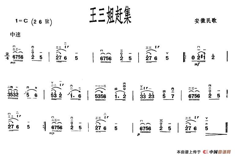 王三姐赶集（安徽民歌）(1)_原文件名：1.jpg