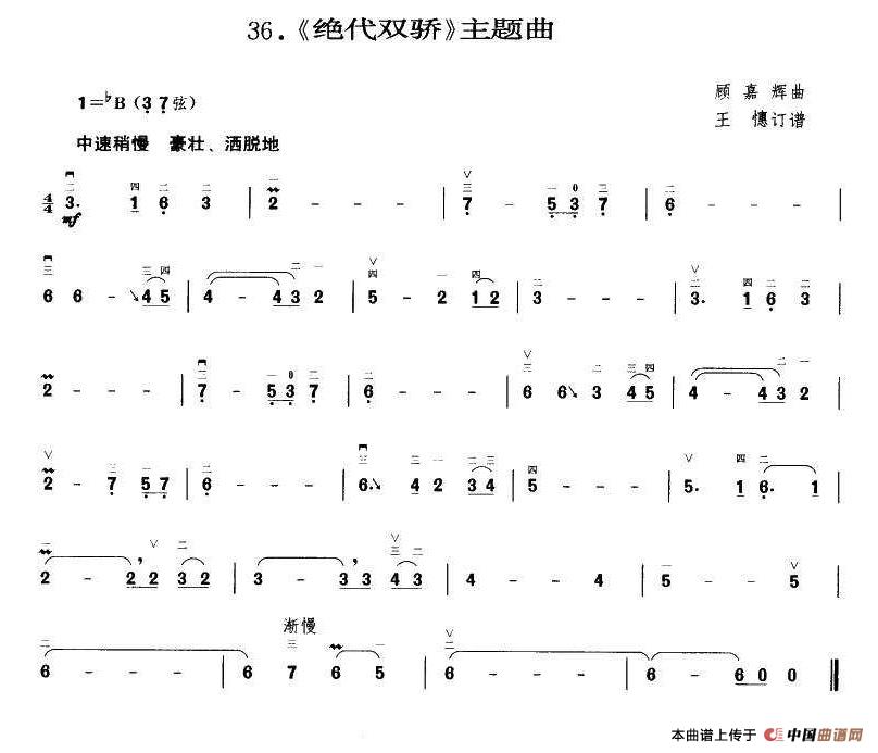 绝代双骄（王懳订谱）(1)_原文件名：11.jpg