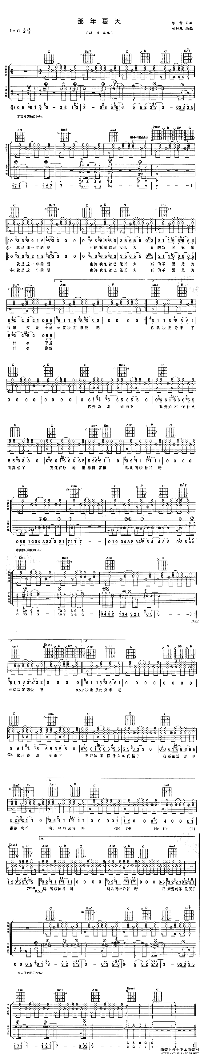 那年夏天（郝雷词曲、杜新春编配版）(1)_原文件名：那年夏天1.gif