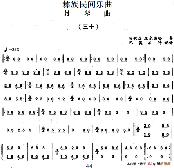 彝族民间乐曲：月琴曲（三十）(1)_原文件名：彝族民间乐曲：月琴曲（三十）昭觉县 黑来曲哈演奏 巴莫尔特记谱.png