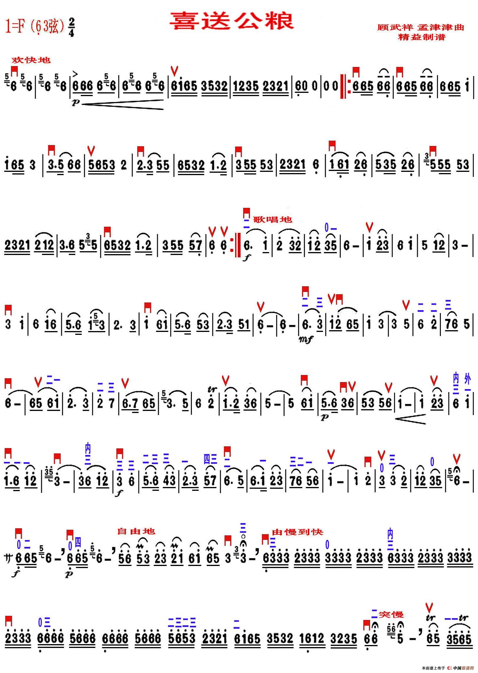 喜送公粮（精益制谱版）(1)_原文件名：喜送公粮1.jpg