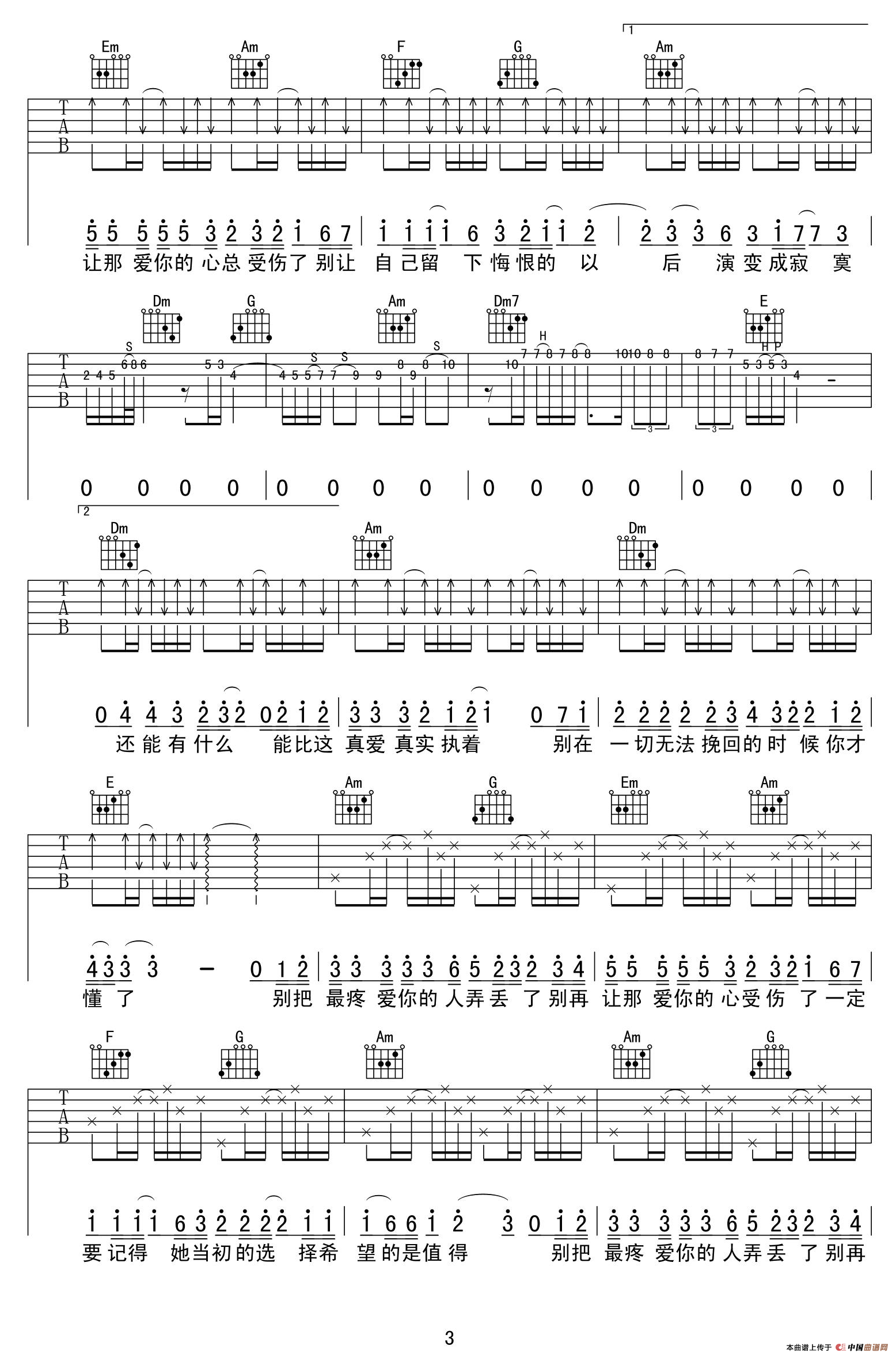 别把疼你的人弄丢了(1)_原文件名：113.png