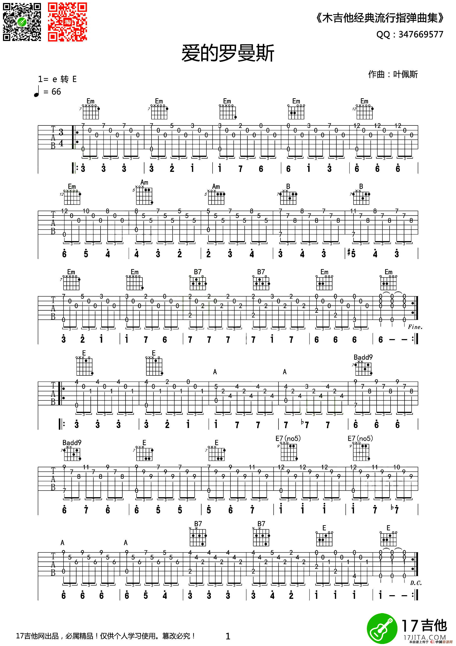 爱的罗曼斯（指弹谱）(1)_原文件名：111.png