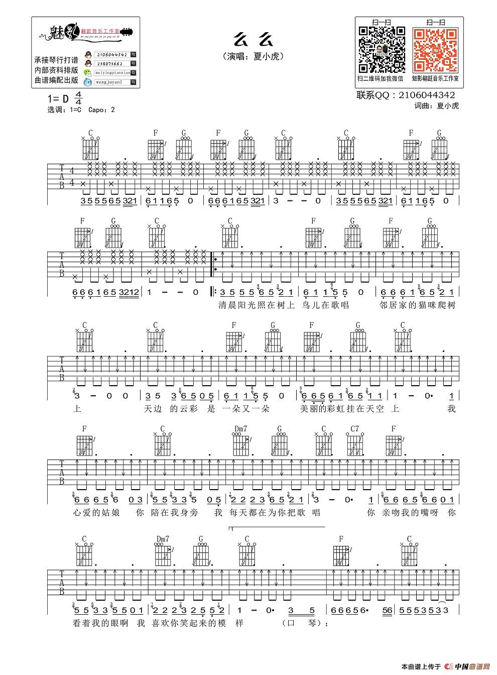 么么（简谱吉他谱）(1)_原文件名：么么-夏小虎高清吉他弹出谱01.jpg