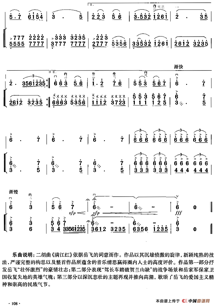 满江红（二胡+扬琴伴奏）(1)_原文件名：满江红（二胡+扬琴）&车向前曲11.png