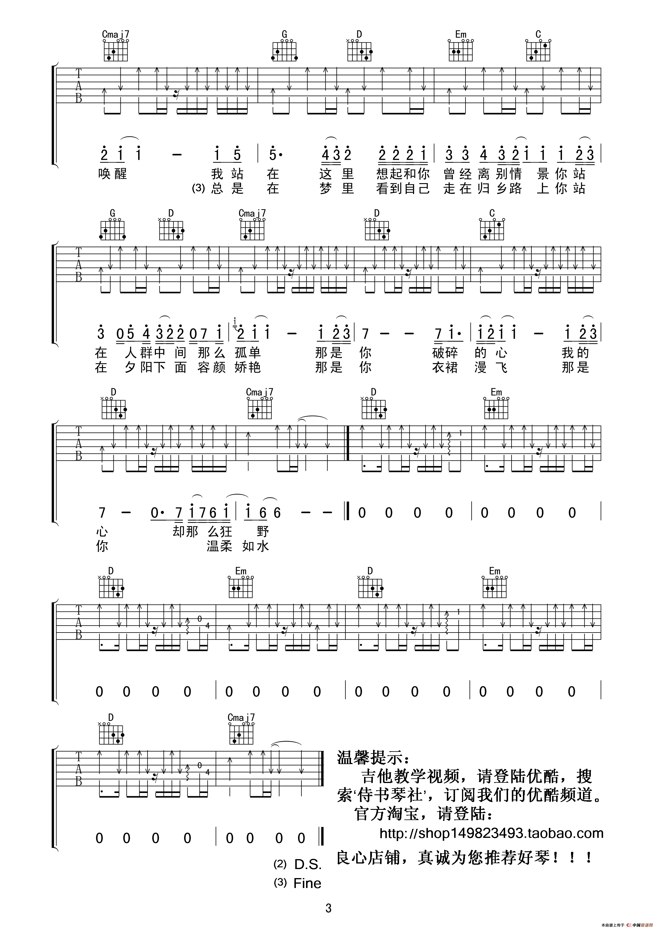 许巍《故乡》高清吉他谱（许巍词曲、 侍书琴社编配版）(1)_原文件名：故乡03.gif