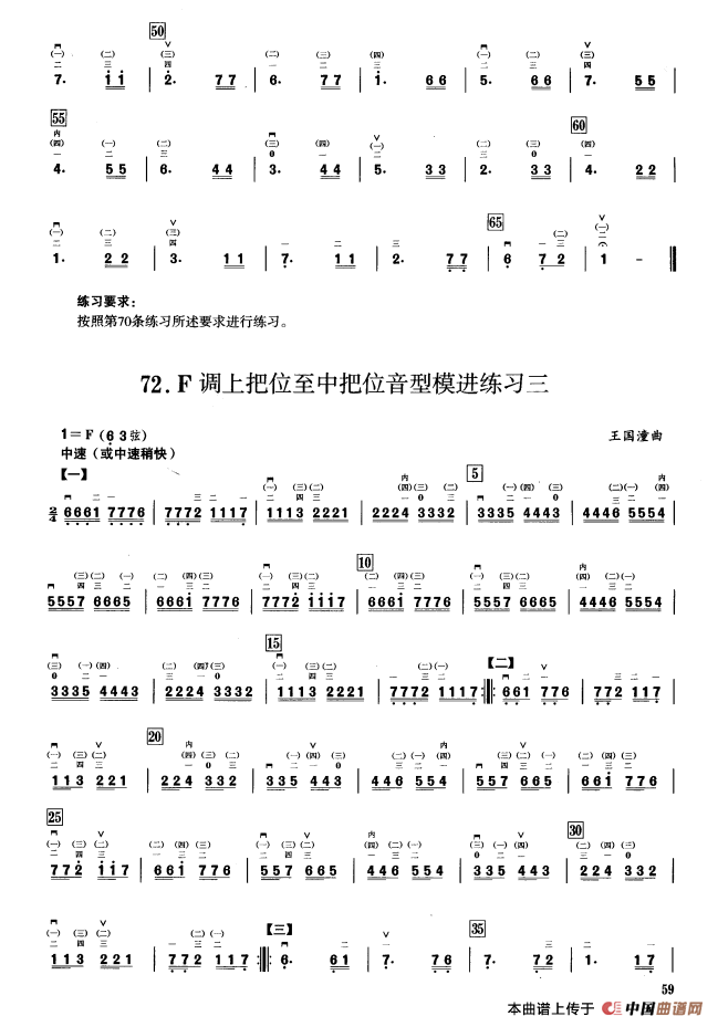 四、F调音阶与音型模进练习（二胡音阶练习）(1)_原文件名：000059.png