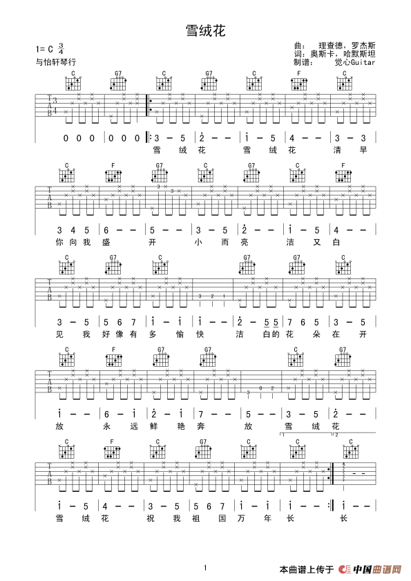 雪绒花（觉心Guitar 制谱版、指弹谱）(1)_原文件名：雪绒花.gif