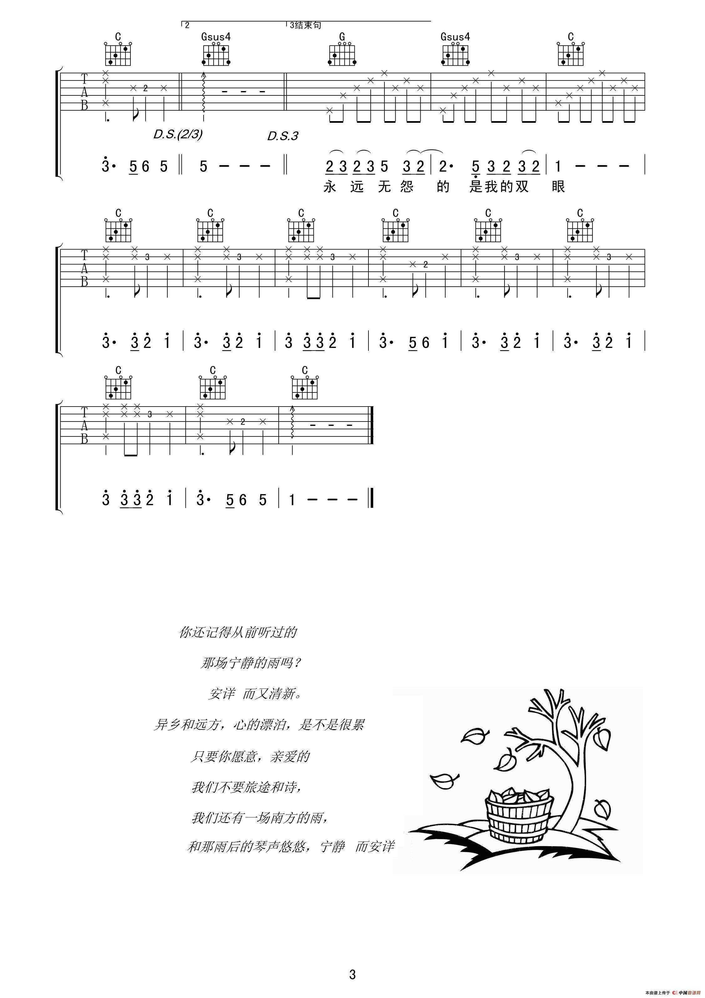 《恋曲1990》高清吉他谱（侍书琴社编配版）(1)_原文件名：恋曲1990 03.gif