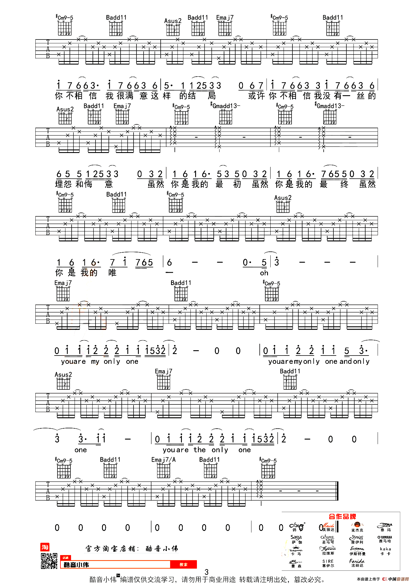 你是我的唯一（邢增华词 巫启贤曲、酷音小伟教学版）(1)_原文件名：13.png