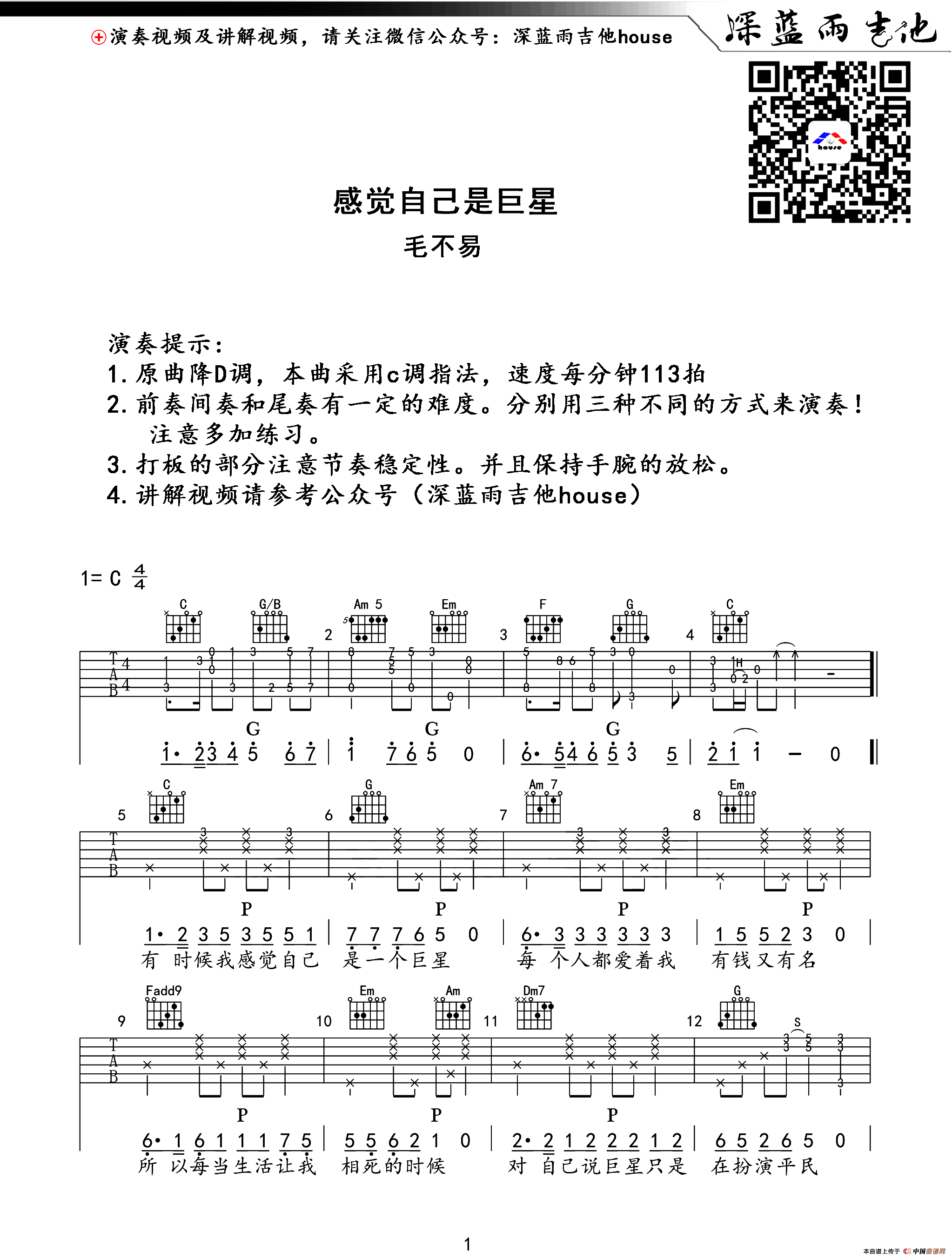 感觉自己是巨星（深蓝雨吉他版）(1)_原文件名：11.png