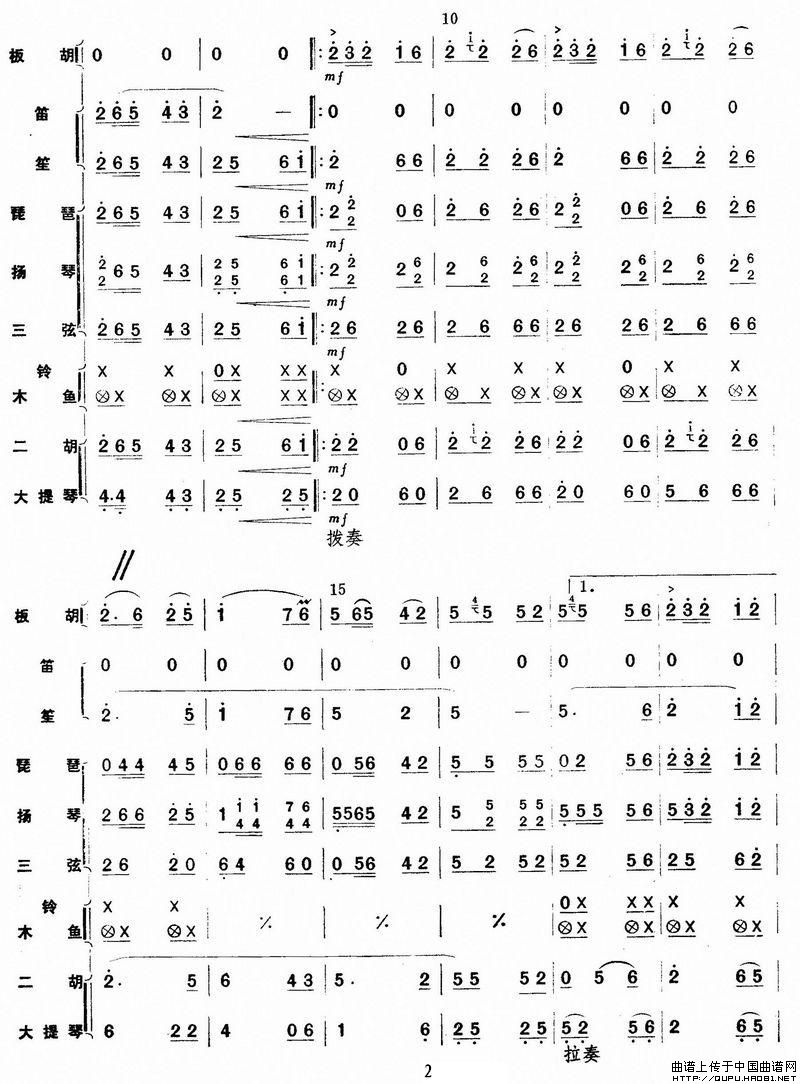 秦川新歌（板胡独奏+乐队伴奏总谱）(1)_原文件名：秦川新歌3.jpg