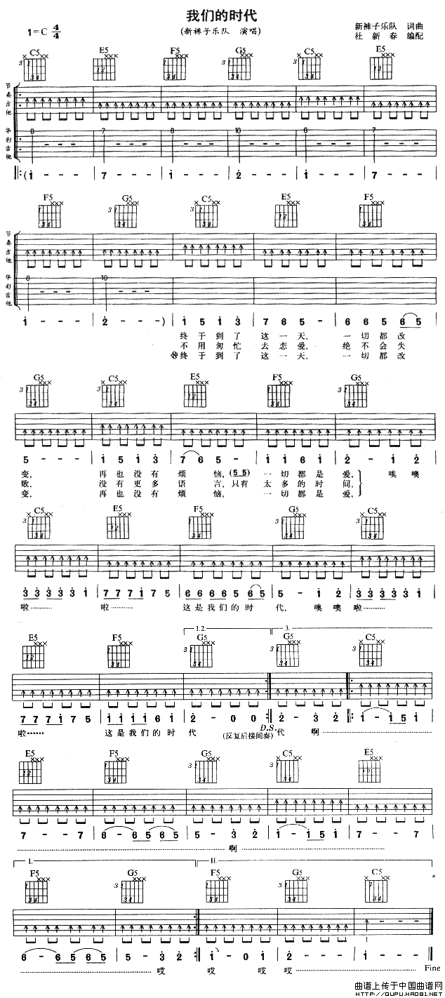 我们的时代（新裤子 词曲）(1)_原文件名：我们的时代1.gif