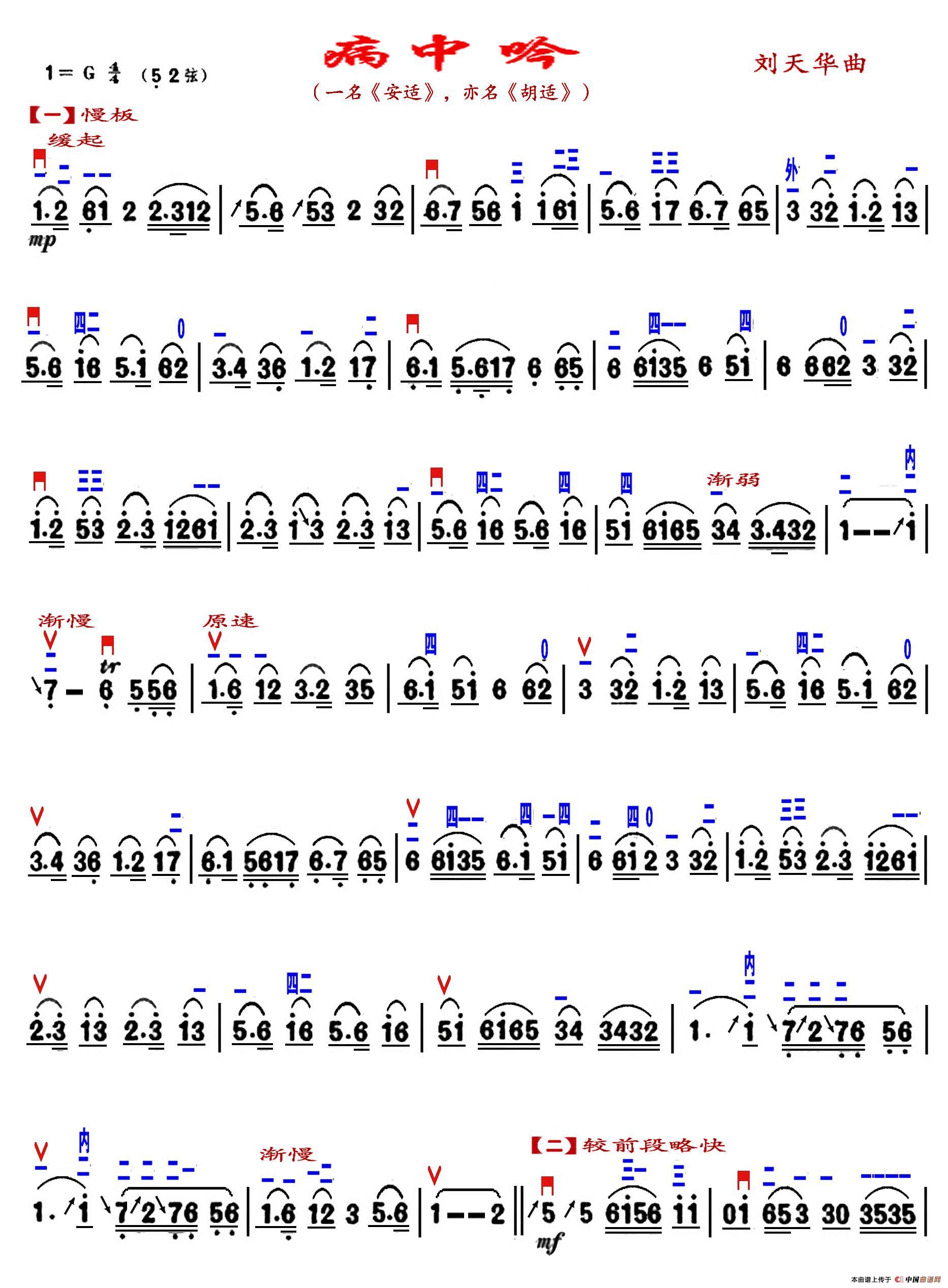 病中吟（精益制谱版）(1)_原文件名：病中吟1.jpg