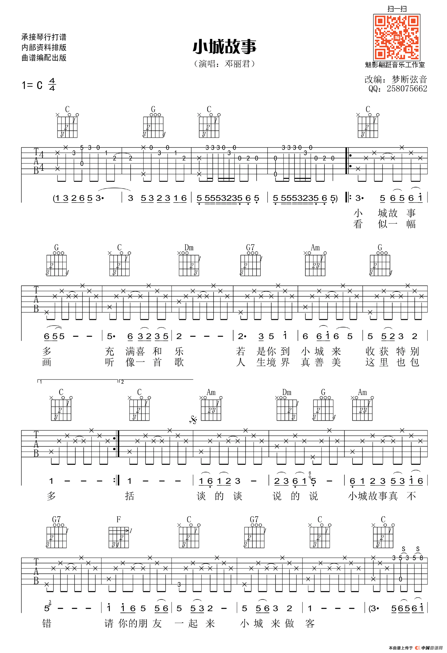 小城故事（梦断弦音改编版）(1)_原文件名：111.png