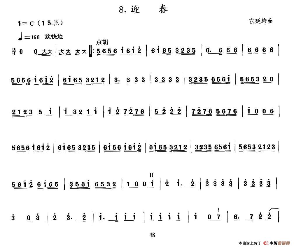 迎春（京胡考级谱）(1)_原文件名：1.jpg