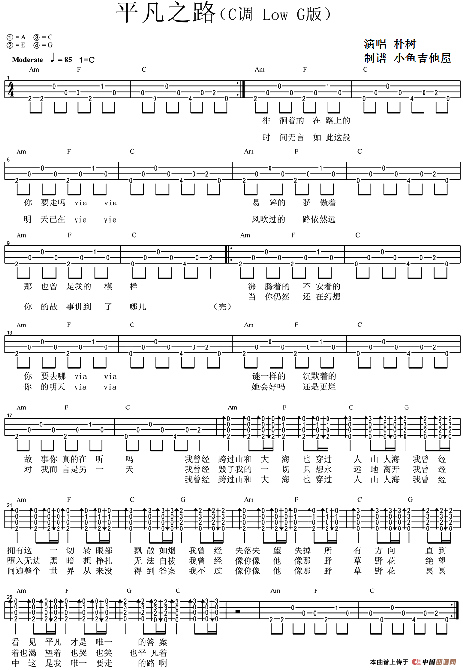 平凡之路（尤克里里弹唱谱）(1)_原文件名：平凡之路（尤克里里弹唱谱）-朴树演唱 小鱼吉他屋制谱.png