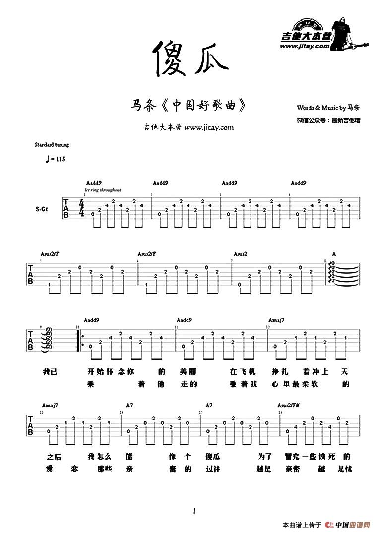 傻瓜（马条 词曲）(1)_原文件名：1.jpg