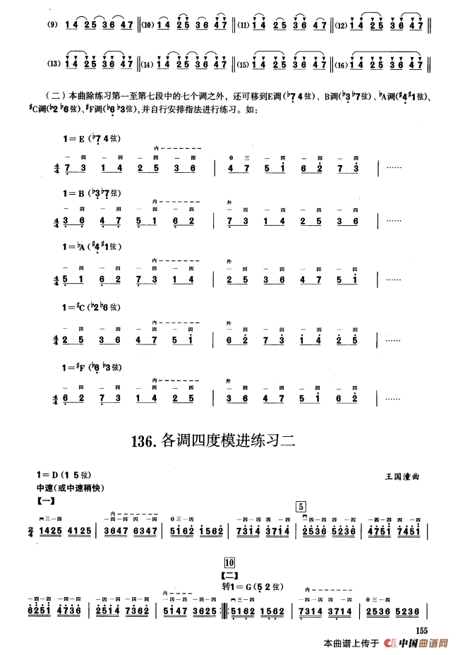 三、音程模进练习（二胡音阶练习）(1)_原文件名：000155.png