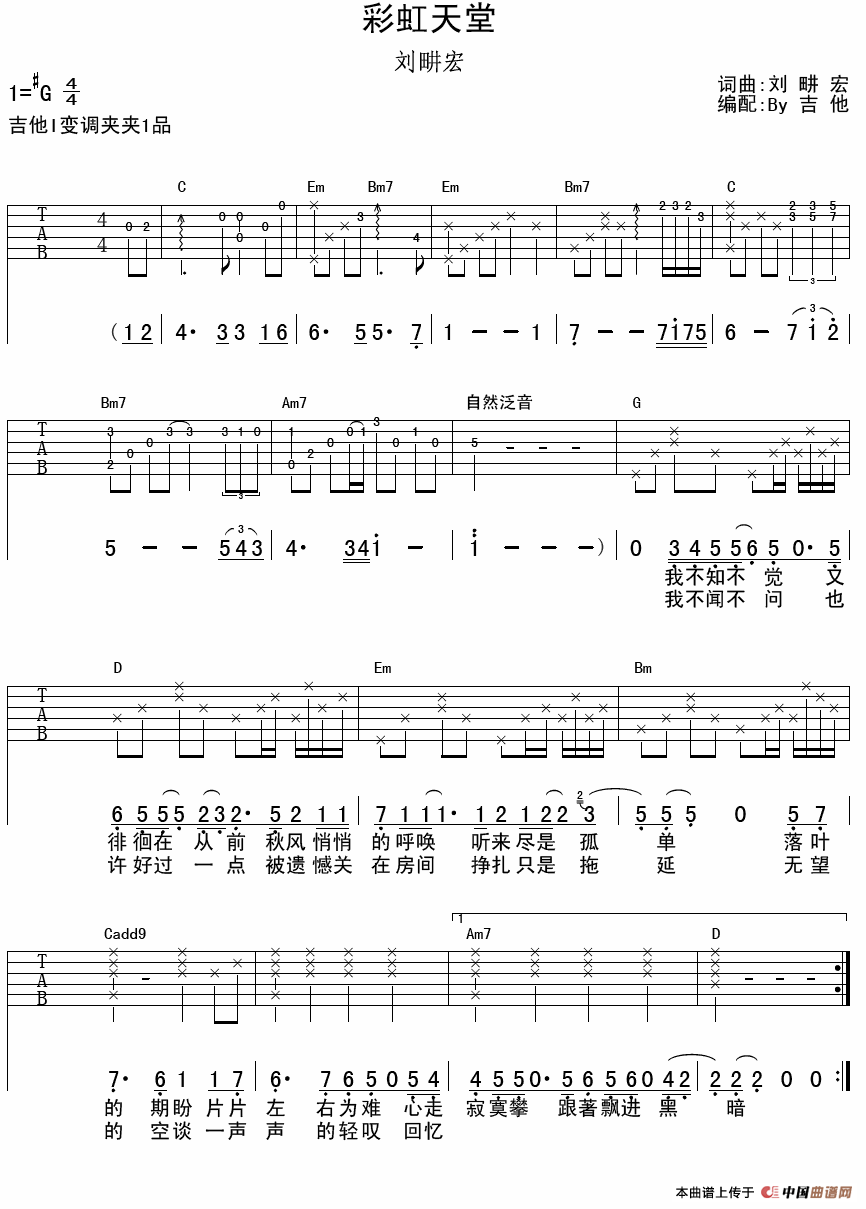 彩虹天堂（By吉他编配版）(1)_原文件名：11.png