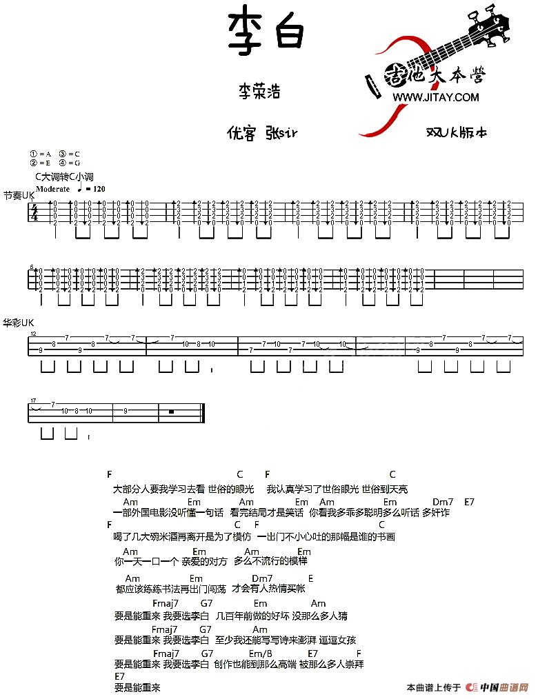 李白（ukulele谱）(1)_原文件名：1.jpg