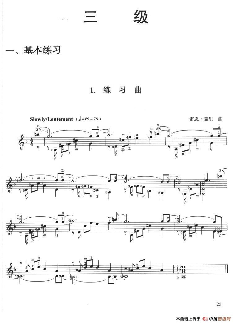 古典吉他考级三级练习曲（2首）(1)_原文件名：035.jpg