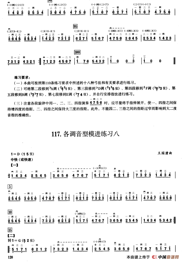 二、音型模进练习（二胡音阶练习）(1)_原文件名：000120.png