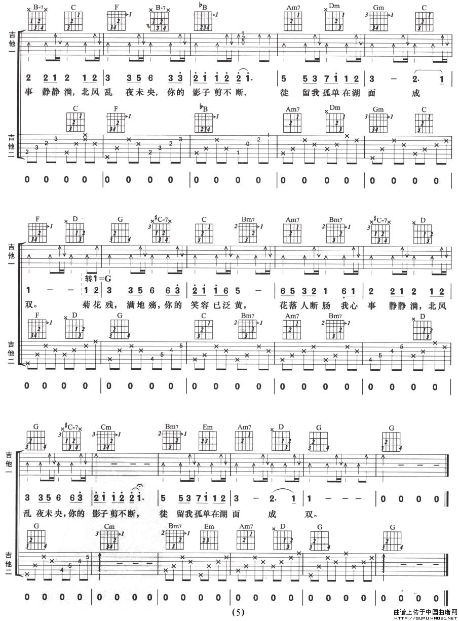 菊花台（双吉他）(1)_原文件名：菊花台5.jpg