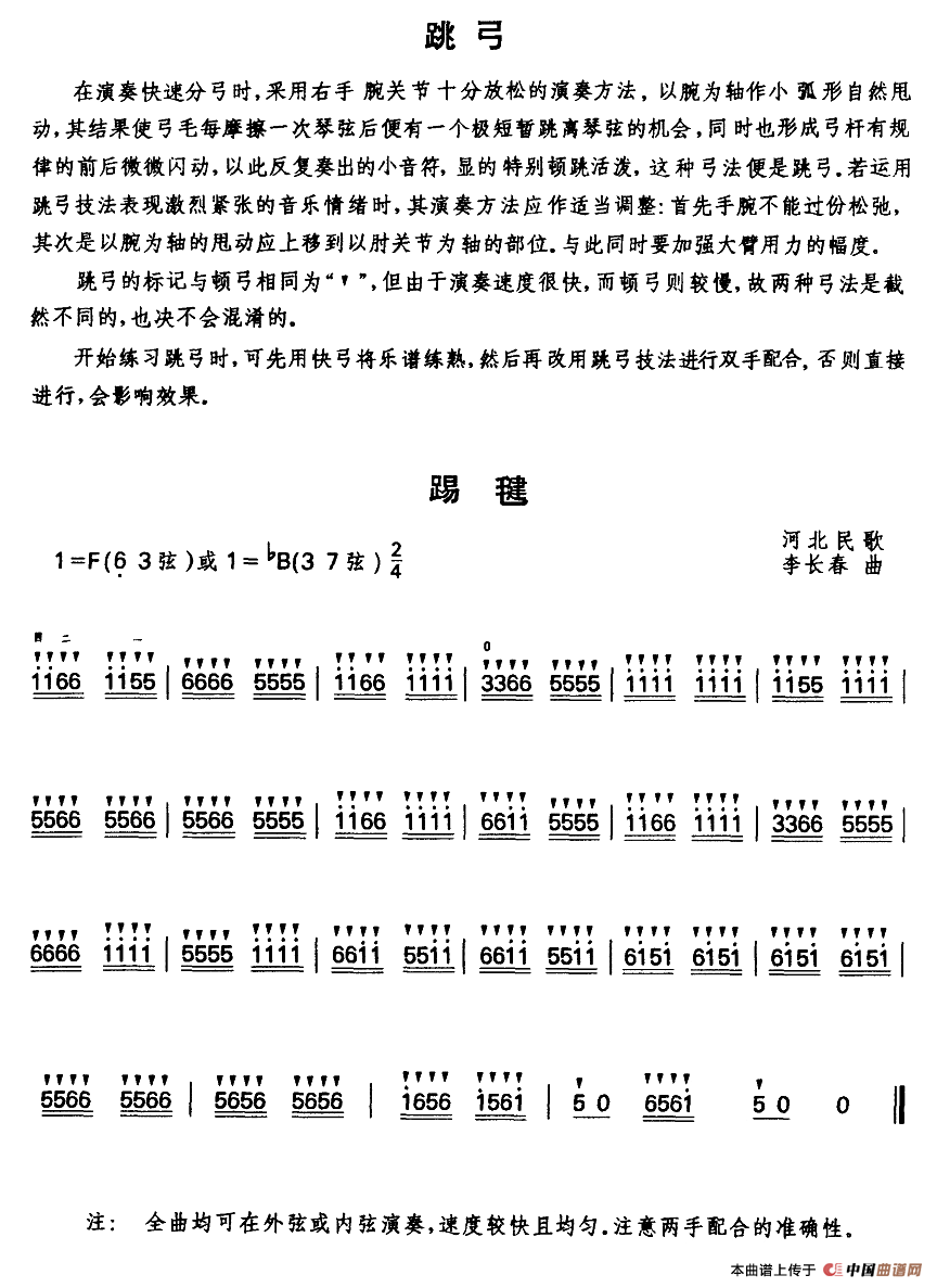 踢毽（跳弓练习曲）(1)_原文件名：1.png